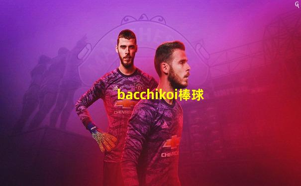 bacchikoi棒球