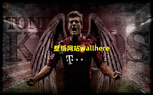 壁纸网站wallhere