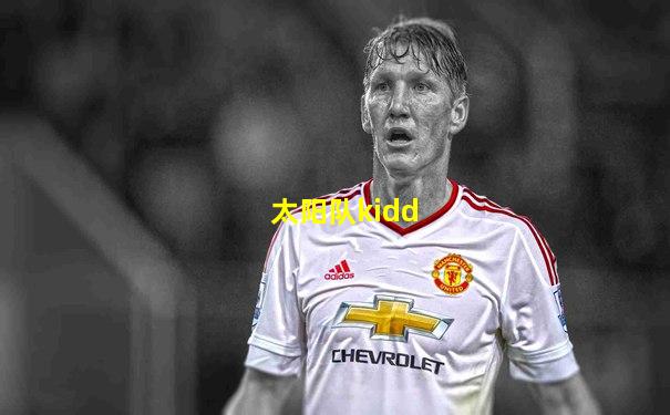 太阳队kidd