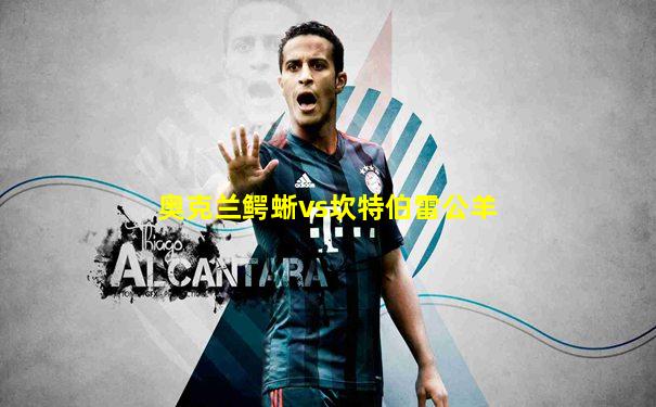 奥克兰鳄蜥vs坎特伯雷公羊